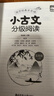 小古文分級閱讀 五年級 2本 上下冊 贈朗誦音頻 小學(xué)文言文 5年級 曬單實(shí)拍圖