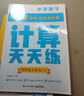 學(xué)而思 數學(xué)計算天天練 語(yǔ)文字詞句基礎天天練 小學(xué)一二三四五六年級上冊下冊人教北師蘇教部編通用版教材-CB 計算天天練（2025版） 五年級下 曬單實(shí)拍圖