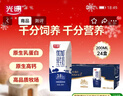 光明優(yōu)加純牛奶200ml*24盒 鉆石裝3.6g原生乳蛋白 營(yíng)養年貨禮品量販裝 曬單實(shí)拍圖