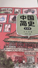 中國簡(jiǎn)史繪本版 【5歲以上】 狐貍家兒童繪本 中信出版社圖書(shū) 中國簡(jiǎn)史繪本版（全5冊） 曬單實(shí)拍圖
