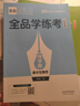 2026版全品學(xué)練考高一必修一二三四冊語(yǔ)文數學(xué)英語(yǔ)物理化學(xué)生物政治歷史地理   正版速發(fā) 生物必修2【人教版】 曬單實(shí)拍圖