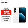 華為暢享80  256GB 天際白 6620mAh電池超能續航  雙五星超耐摔 華為手機【贈話(huà)費券】國家補貼 曬單實(shí)拍圖