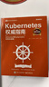 【系列自選】Kubernetes權威指南：從Docker到Kubernetes實(shí)踐全接觸 第5版/第6版六 五 K8s指南(第5版) 曬單實(shí)拍圖
