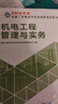 2026年二建新大綱版 二級建造師教材機電全科(套裝3冊)中國建筑工業(yè)出版社 曬單實(shí)拍圖