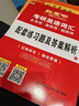 【官方直營(yíng)】紅寶書(shū)2027考研英語(yǔ)詞匯（必考詞+基礎詞+超綱詞）附練習題冊寫(xiě)作180篇10年真題解析 可搭紅寶石黃皮書(shū)考研真相句句真研2026 2027紅寶書(shū)考研英語(yǔ)詞匯【經(jīng)典版】現貨 曬單實(shí)拍圖