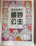 漫畫(huà)描摹本曼妙公主 漫畫(huà)入門(mén)手繪描摹本動(dòng)漫人物線(xiàn)稿描繪線(xiàn)描 兒童素描臨摹卡通畫(huà)冊 控筆能力基礎自學(xué)練習冊圖畫(huà)紙涂鴉填色本 兒童年貨節送禮 曬單實(shí)拍圖