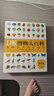 當當正版童書(shū) DK百科全書(shū)系列 dk博物大百科可選 精裝全彩科普百科全書(shū) DK兒童百科全書(shū) 太空恐龍植物百科全書(shū) 6-7-9-10-12-14歲 小學(xué)生科普百科課外推薦書(shū)籍 【點(diǎn)讀筆套裝】 DK博物大 曬單實(shí)拍圖