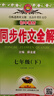 【2026學(xué)年】2026年春季新版中學(xué)教材全解七年級下冊七下語(yǔ)文數學(xué)英語(yǔ)小四門(mén)教材全解同步上冊人教版讀初一年級同步教材解讀講解復習資料書(shū)2025秋薛金星教輔 七年級下冊【同步作文全解】 曬單實(shí)拍圖