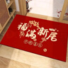 魔小宅喬遷之喜進(jìn)門(mén)地墊搬家新房遷喬新居門(mén)口地毯紅色腳墊結婚禮物 福滿(mǎn)新居 120cm*80cm 曬單實(shí)拍圖