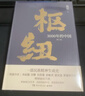 樞紐：3000年的中國（施展經(jīng)典之作，一部民族精神生成史。助你全面打開(kāi)視野，重新理解中國） 曬單實(shí)拍圖