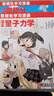 【正版包郵】 漫畫(huà)微積分 (日)小島 寛之 9787030253217 歐姆社學(xué)習漫畫(huà) 科學(xué)出版社 曬單實(shí)拍圖