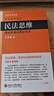 【正版可選】王澤鑒民法研究系列全套9冊 九陽(yáng)真經(jīng)天龍八部民法總則物權概要債法原理民法思維請求權基礎理論體系不當得利人格權法侵權行為損害賠償 北京大學(xué)出版社法律書(shū)籍 民法思維：請求權基礎理論體系 202 曬單實(shí)拍圖