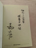 馮唐錦囊新書(shū) 給女性的人生開(kāi)掛之書(shū) 做自己的貴人 活成自己的靠山 女性勵志 文學(xué)暢銷(xiāo)書(shū)籍 錦囊 曬單實(shí)拍圖