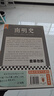 南明史 全2冊 獲中國國家圖書(shū)獎 明史大家顧誠代表作 從南明的滅亡看透人性的荒唐 明朝明清史 李自成 歷史中國史 讀客中國史入門(mén)文庫 圖書(shū) 曬單實(shí)拍圖