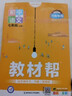 【現貨速發(fā)】2026春新教材幫七年級上下冊語(yǔ)文英語(yǔ)數學(xué)生物地理歷史道德與法治 初中一7上下天星教育 七年級下冊語(yǔ)文【人教版】26春 曬單實(shí)拍圖