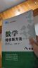 自選】數學(xué)培優(yōu)新方法七八九年級初中數學(xué)物理化學(xué)培優(yōu)新方法探究應用新思維2025版 黃東坡 訓練真題 新華正版 奧數競賽練習冊 培優(yōu)新方法八年級數學(xué)【2025】 曬單實(shí)拍圖