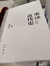 重讀近代史（精裝本） 曬單實(shí)拍圖
