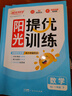 陽(yáng)光同學(xué) 2026春新 提優(yōu)訓練 一年級下冊數學(xué)人教版 課時(shí)優(yōu)化作業(yè)本 小學(xué)同步教材練習冊一課一練課課練 曬單實(shí)拍圖