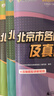 備考2026 中考語(yǔ)文 北京市各區模擬及真題精選 北京各區 中考真題匯編 模擬試題 曬單實(shí)拍圖