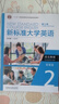 1234科目任意選  新標準大學(xué)英語(yǔ)第三版綜合教程1234智慧版 視聽(tīng)說(shuō)教程 綜合訓練 文化中國 長(cháng)篇閱讀 第三版綜合教程2智慧版9787521343694 曬單實(shí)拍圖