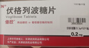 [倍欣] 伏格列波糖片0.2mg*10片*3板 曬單實(shí)拍圖