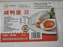 咸鴨蛋江蘇特產(chǎn)高郵紅心流油起沙淡鹽腌制裸咸鴨蛋非真空包裝 40-50g【裸蛋 非真空包裝】 4枚 曬單實(shí)拍圖