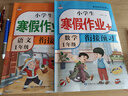2026版小學(xué)一年級上冊寒假作業(yè)人教版語(yǔ)文數學(xué)全套2本部編版同步訓練期末總復習黃岡快樂(lè )假期銜接下冊預習練習冊題1一年級上冊小學(xué)生寒假作業(yè) 兩本寒假作業(yè)：語(yǔ)文＋數學(xué)【老師推薦】 一年級寒假作業(yè)·人教版 曬單實(shí)拍圖