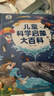 寶寶巴士3-6歲科普兒童科學(xué)啟蒙大百科趣味繪本故事科學(xué)啟蒙讀物百科全書(shū)可點(diǎn)讀幼兒園推薦滿(mǎn)足好奇心的課外閱讀書(shū)籍 兒童科學(xué)啟蒙大百科（不含筆） 曬單實(shí)拍圖