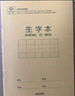 得力（deli）(deli)36K14張7行8列筆記本本子生字本小學(xué)生作業(yè)本牛皮紙日常作業(yè)必備10本裝D3616 曬單實(shí)拍圖