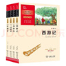 四大名著(zhù)青少版 三國演義 水滸傳 紅樓夢(mèng) 西游記 青少年版無(wú)障礙閱讀小學(xué)三四五六年級推薦閱讀  曬單實(shí)拍圖