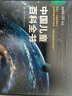 【官方正版】中國兒童百科全書(shū)典藏版精裝全彩知識科普讀物繪本課外閱讀書(shū)給中國兒童的原創(chuàng  )大百科中小學(xué)生青少年課外閱讀書(shū)籍正版 《中國兒童百科全書(shū) 典藏版》 曬單實(shí)拍圖