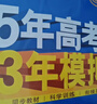 曲一線(xiàn) 高一下高中化學(xué) 必修第二冊 人教版 新教材 2026高中同步五年高考三年模擬五三 曬單實(shí)拍圖