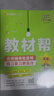 2026春教材幫小學(xué)【新課改小學(xué)預習學(xué)習】五年級下冊五下5年級語(yǔ)文RJ人教統編教材同步講解 天星教育 曬單實(shí)拍圖