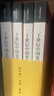 金沖及文叢 二十世紀中國史綱 全四卷 平裝16開(kāi) 三聯(lián)書(shū)店出版 從1894年的甲午戰爭 及至2000年的中國 一部闡述20世紀百年中國復興之路的經(jīng)典歷史著(zhù)作 曬單實(shí)拍圖