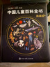 【時(shí)光學(xué)】中國兒童百科全書(shū)典藏版含考點(diǎn)手冊精裝全彩知識成長(cháng)科普讀物繪本中小學(xué)生課外閱讀書(shū)籍 曬單實(shí)拍圖