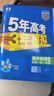 曲一線(xiàn) 高一下高中物理 必修第二冊 人教版（不適合江蘇北京） 新教材 2026高中同步五年高考三年模擬五三 曬單實(shí)拍圖