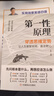 【京東正版】第一性原理 穿透思維定勢透過(guò)現象看透事物本質(zhì)成為人生解題高手 馬斯克 第一性原理穿透思維定勢 第一性原理李善友 【抖音同款-官方正版】第一性原理 曬單實(shí)拍圖