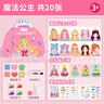 親巴貝公主化妝包玩具DIY手工制作換裝貼紙書(shū)3-6歲女童女孩生日新年禮物 曬單實(shí)拍圖