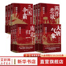 【新華正版包郵】渤海小吏系列自選 唐宋之變 西游成事智慧 渤海小吏西游記 大唐氣象 南北歸一 三國爭霸 兩晉悲歌 楚漢雙雄 兩漢風(fēng)云等全套23冊自選 【17冊】渤海小吏系列套裝 曬單實(shí)拍圖