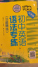 初中英語(yǔ)語(yǔ)法專(zhuān)練（大字版）（習題精練）全國 曬單實(shí)拍圖
