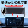 卓蔚適用于奧迪A4L/Q5L車(chē)載手機支架無(wú)線(xiàn)充電器A5L屏幕款汽車(chē)導航支架 奧迪專(zhuān)用【無(wú)線(xiàn)充電-尊享款】 21-26款Q5L/20-25款A4L（10.1英寸屏） 曬單實(shí)拍圖