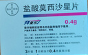 【原研進(jìn)口】拜復樂(lè ) 鹽酸莫西沙星片 0.4g*3片/盒 曬單實(shí)拍圖