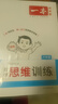 一本小學(xué)數學(xué)思維訓練六年級 2026版奧數訓練舉一反三計算能力應用題變式題組滿(mǎn)分專(zhuān)項練習冊天天練 曬單實(shí)拍圖