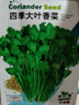 四季種植蔬菜種子大全組合套餐混搭一年四季易種陽(yáng)臺盆栽組合裝 空心菜種+香菜+白根韭菜各1包 曬單實(shí)拍圖