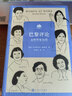 巴黎評論·女性作家訪(fǎng)談（《巴黎評論》出版史女性作家訪(fǎng)談特輯！波伏娃/費蘭特/多西蘿等十六位有世界影響力的女性作家的訪(fǎng)談 人民文學(xué)出版社正版 曬單實(shí)拍圖
