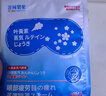 澀岡制薬葉黃素蒸汽眼罩熱敷睡眠遮光護眼貼緩解眼睛疲勞眼干眼澀 3盒 曬單實(shí)拍圖
