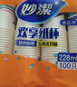 妙潔 紙杯一次性杯子茶水食品級 100只裝228ml加厚型 曬單實(shí)拍圖
