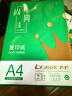 齊心（COMIX）綠尚典A4打印紙 70g 500張*5包 雙面絲滑暢打a4復印紙 辦公傳真學(xué)生繪圖 整箱2500張【熱銷(xiāo)爆款】 曬單實(shí)拍圖