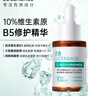 透真維生素b5精華液補水保濕修復皮膚屏障受損泛紅角質(zhì)層修護新年禮物 曬單實(shí)拍圖