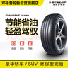 鄧祿普（DUNLOP）汽車(chē)輪胎 205/60R16 92H ENASAVE EC300+適配奧迪A4L/帕薩特/軒逸 曬單實(shí)拍圖
